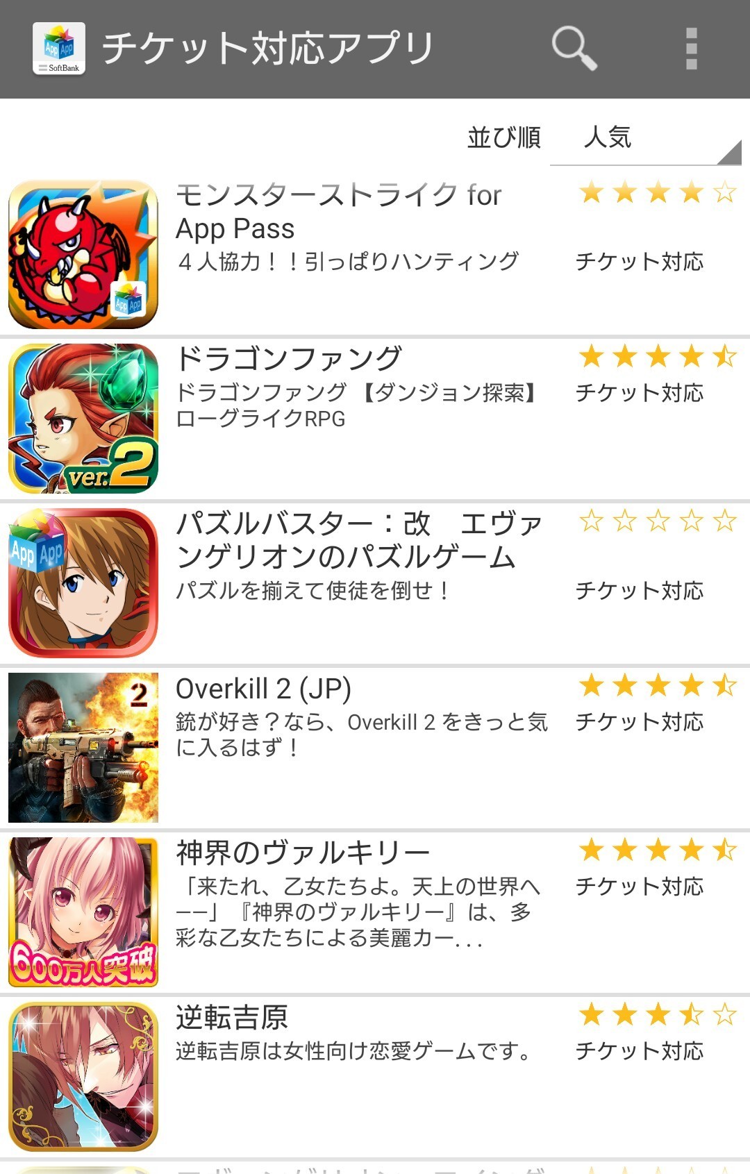 App Pass ソフトバンクの強制加入 アプリを使ってみた 気ままにメモ